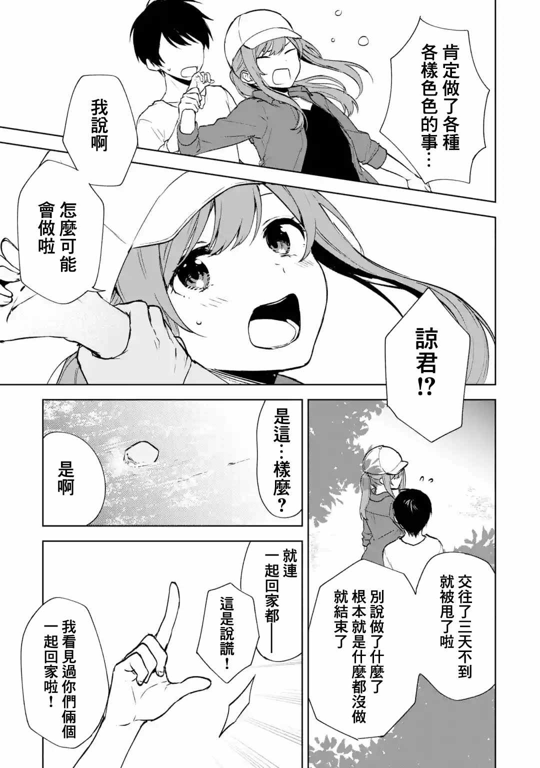 从痴汉手中救下的S级美少女竟然是我的邻座的青梅竹马 第40话 第9页
