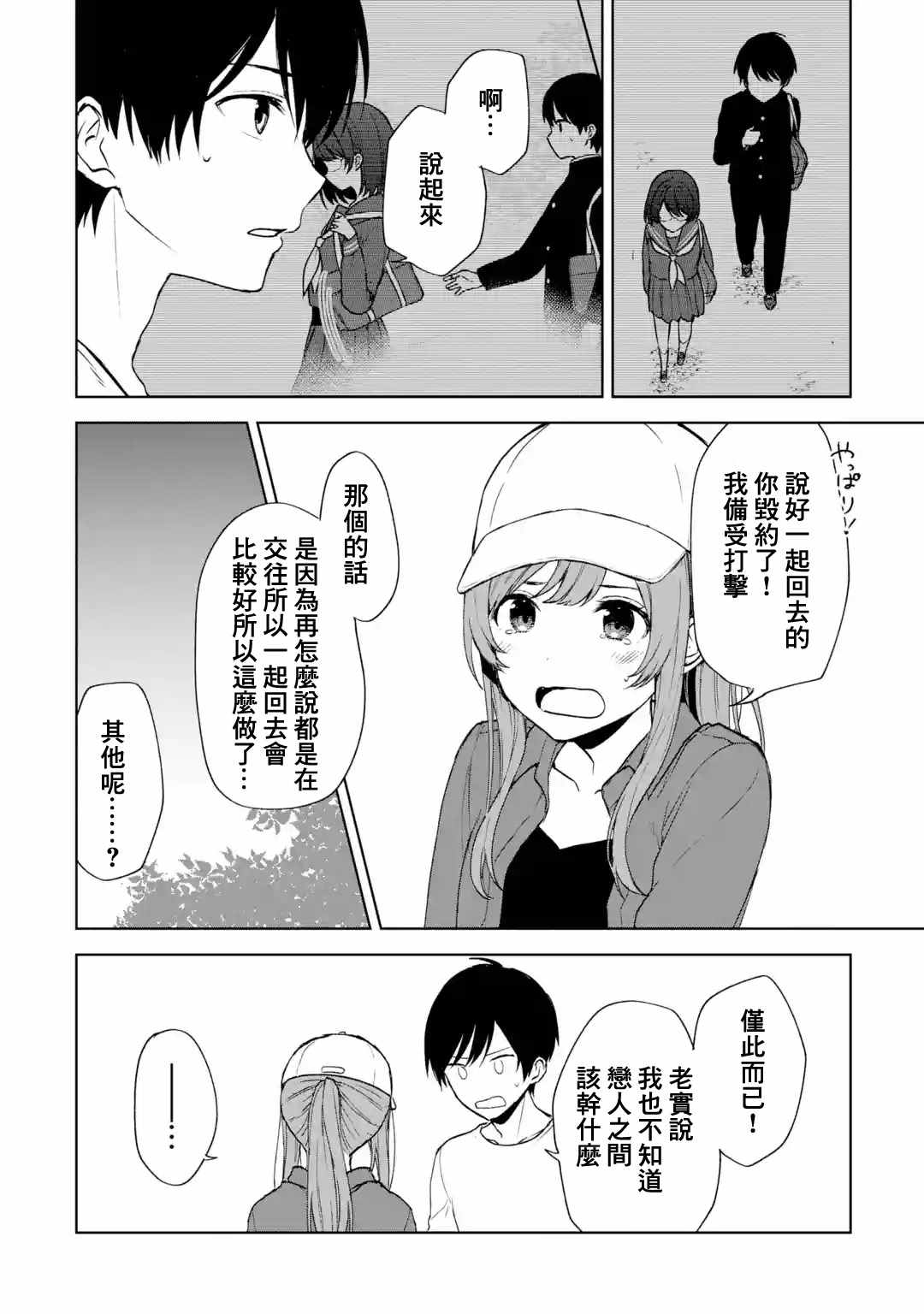 从痴汉手中救下的S级美少女竟然是我的邻座的青梅竹马 第40话 第10页