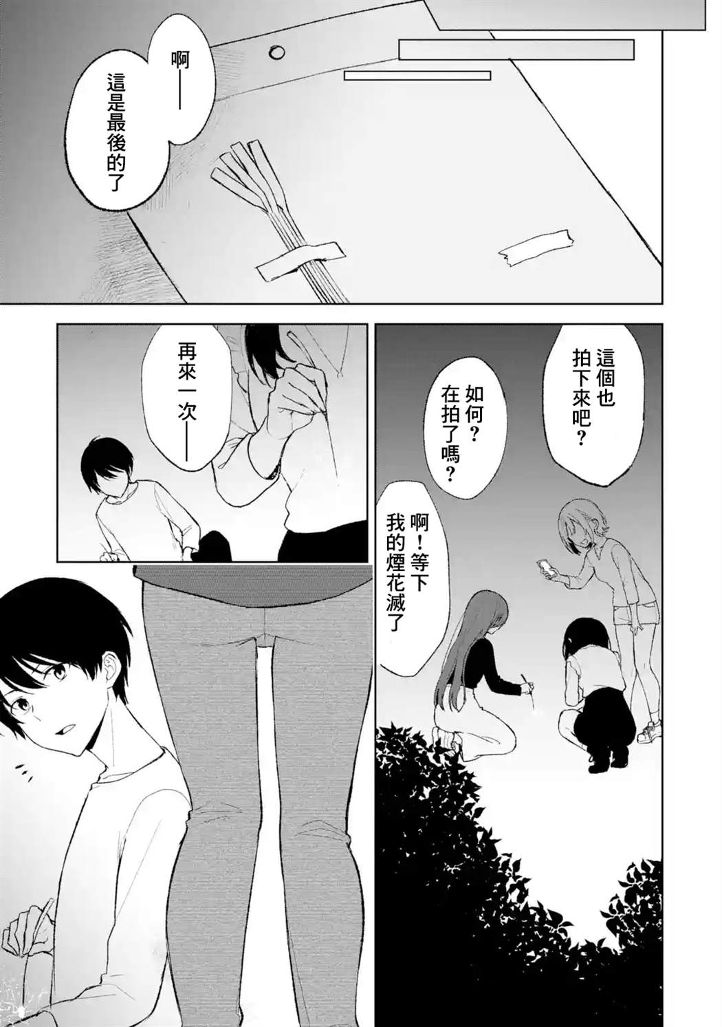 从痴汉手中救下的S级美少女竟然是我的邻座的青梅竹马 第41话 第11页