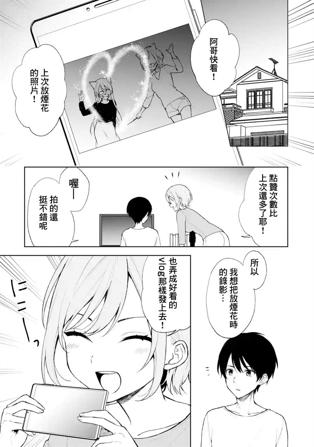从痴汉手中救下的S级美少女竟然是我的邻座的青梅竹马 第45话 第1页