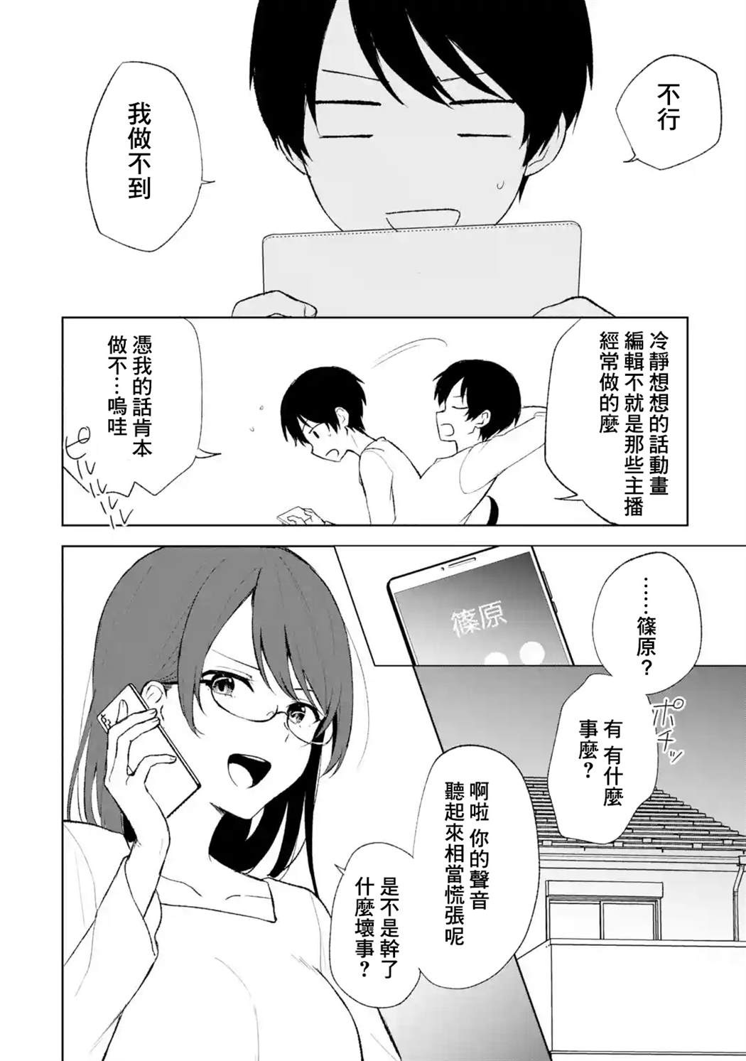 从痴汉手中救下的S级美少女竟然是我的邻座的青梅竹马 第45话 第4页