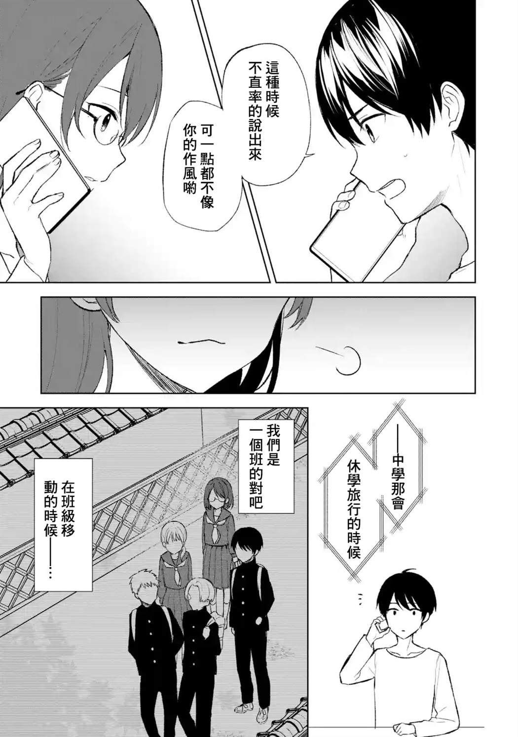 从痴汉手中救下的S级美少女竟然是我的邻座的青梅竹马 第45话 第7页