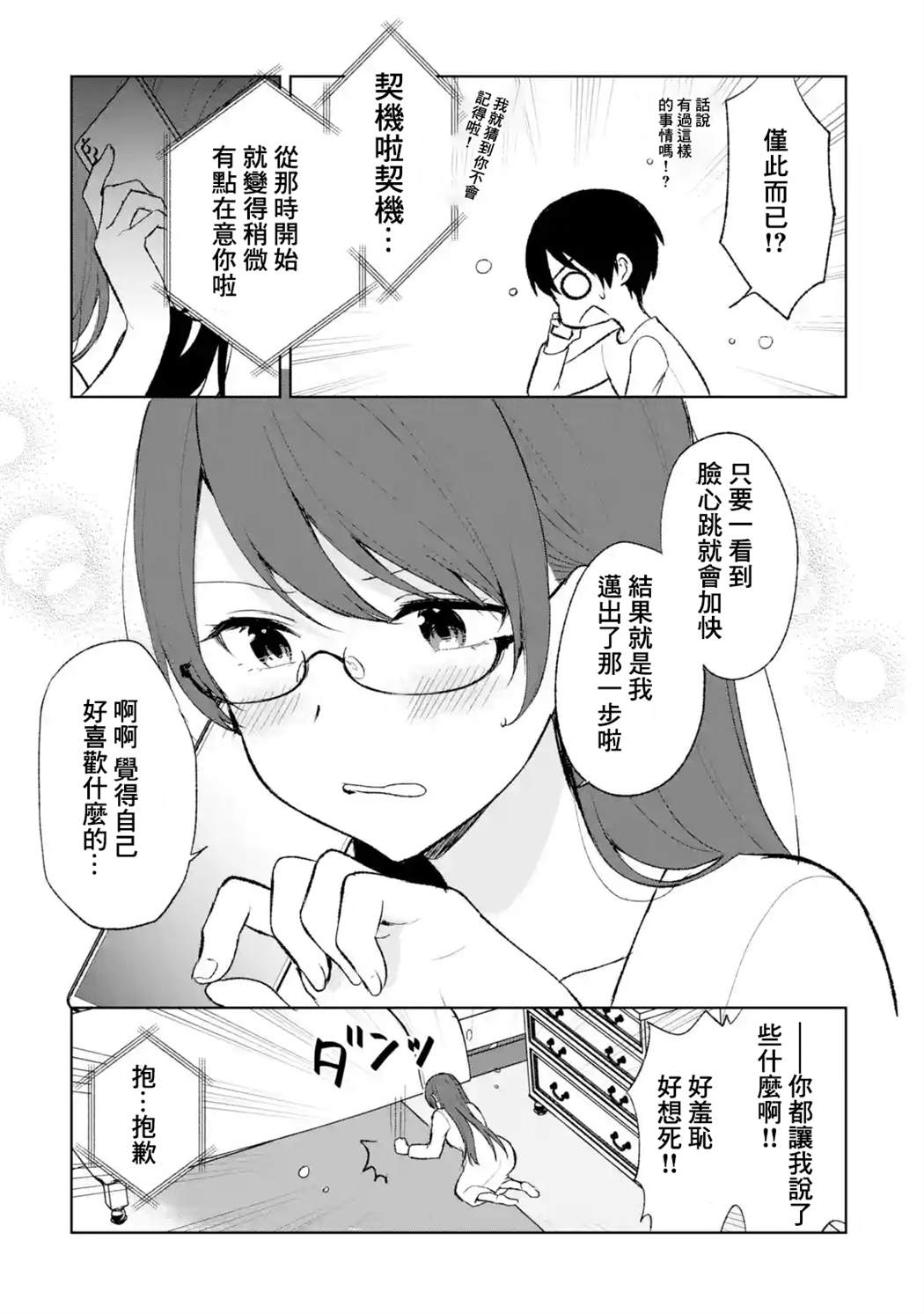 从痴汉手中救下的S级美少女竟然是我的邻座的青梅竹马 第45话 第9页