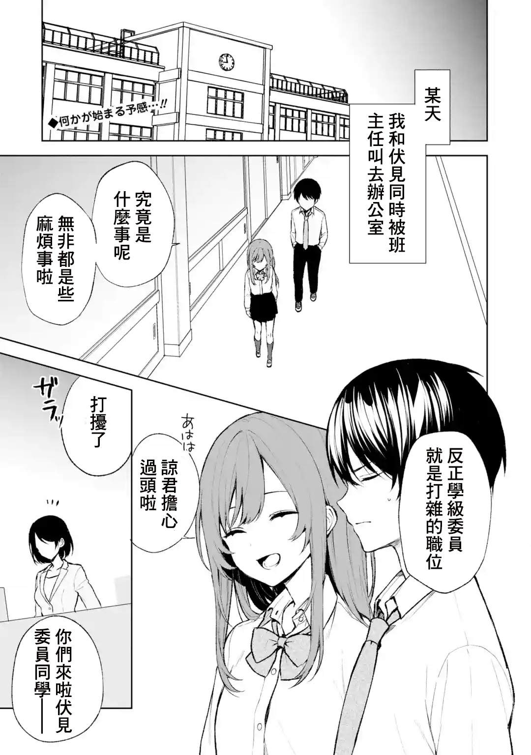 从痴汉手中救下的S级美少女竟然是我的邻座的青梅竹马 第46话 第1页