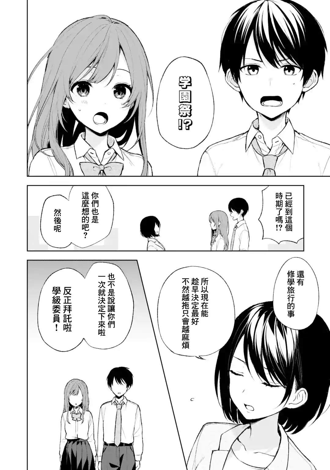 从痴汉手中救下的S级美少女竟然是我的邻座的青梅竹马 第46话 第2页