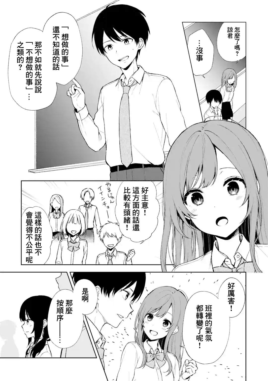 从痴汉手中救下的S级美少女竟然是我的邻座的青梅竹马 第46话 第11页