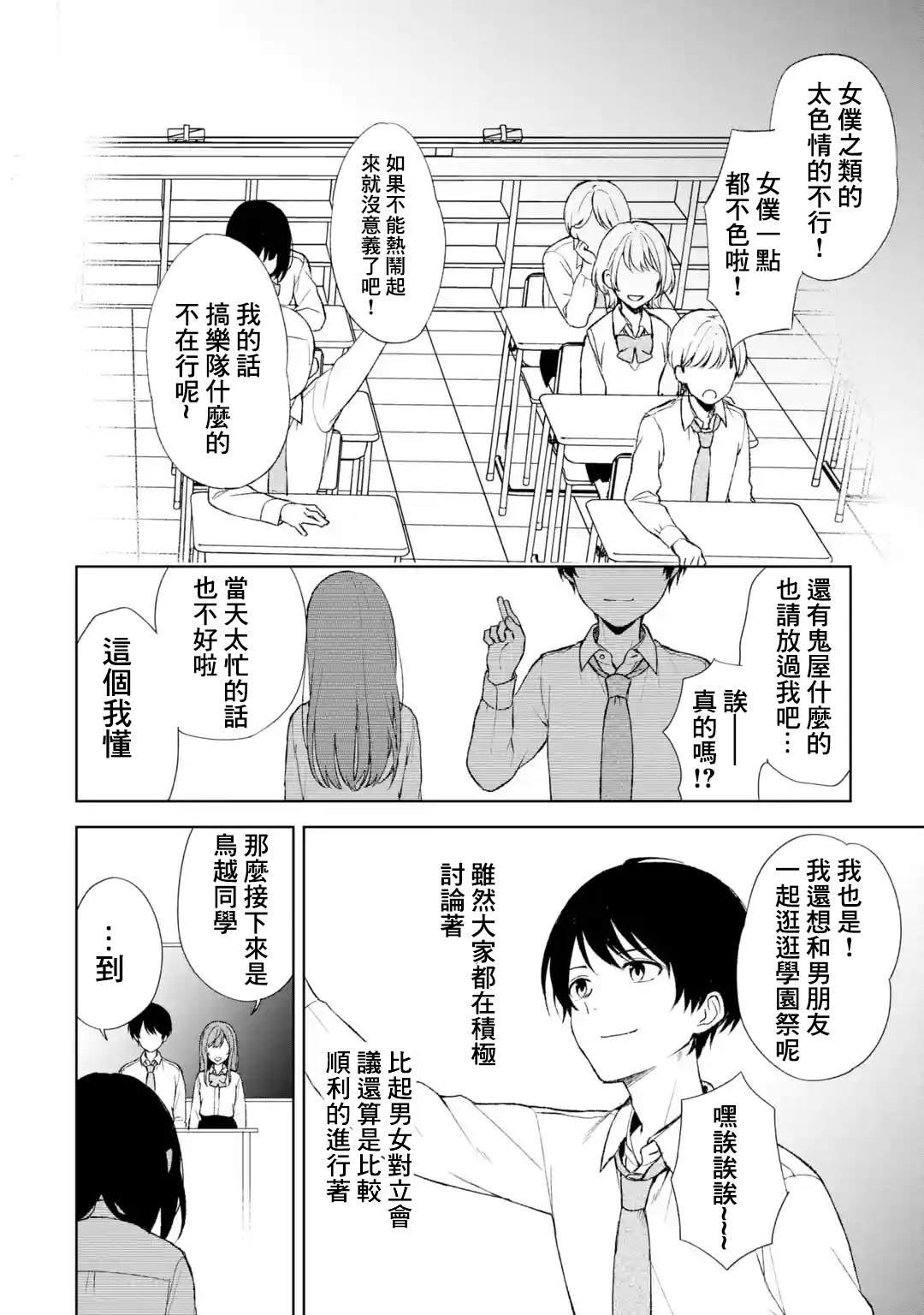 从痴汉手中救下的S级美少女竟然是我的邻座的青梅竹马 第46话 第12页