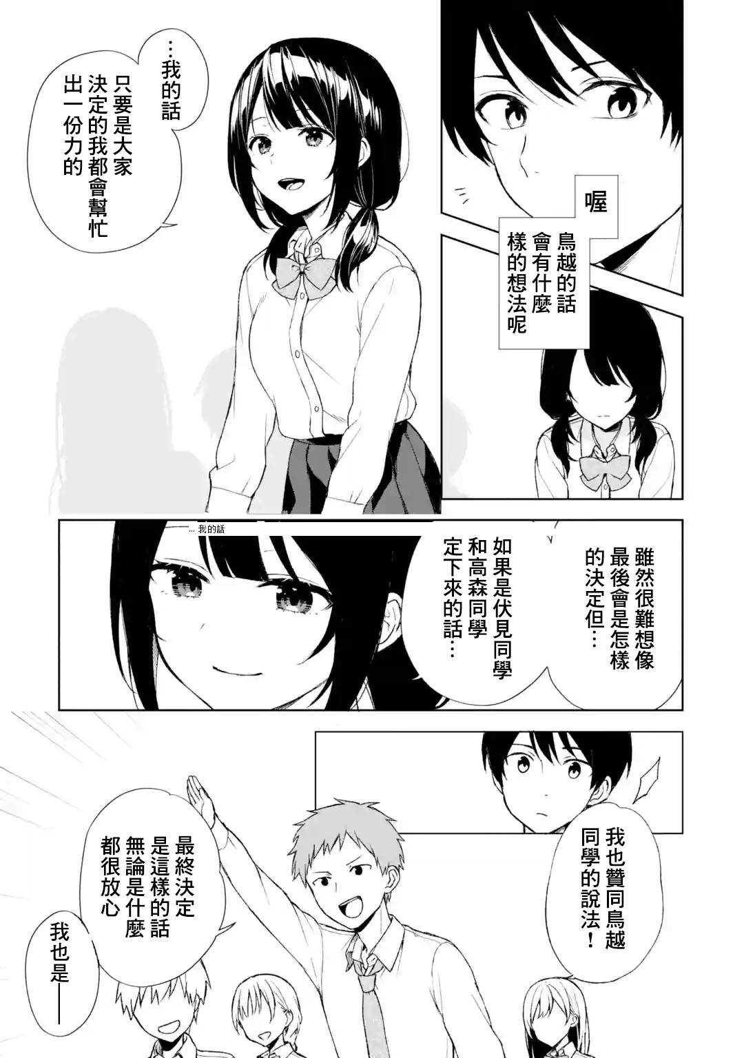 从痴汉手中救下的S级美少女竟然是我的邻座的青梅竹马 第46话 第13页