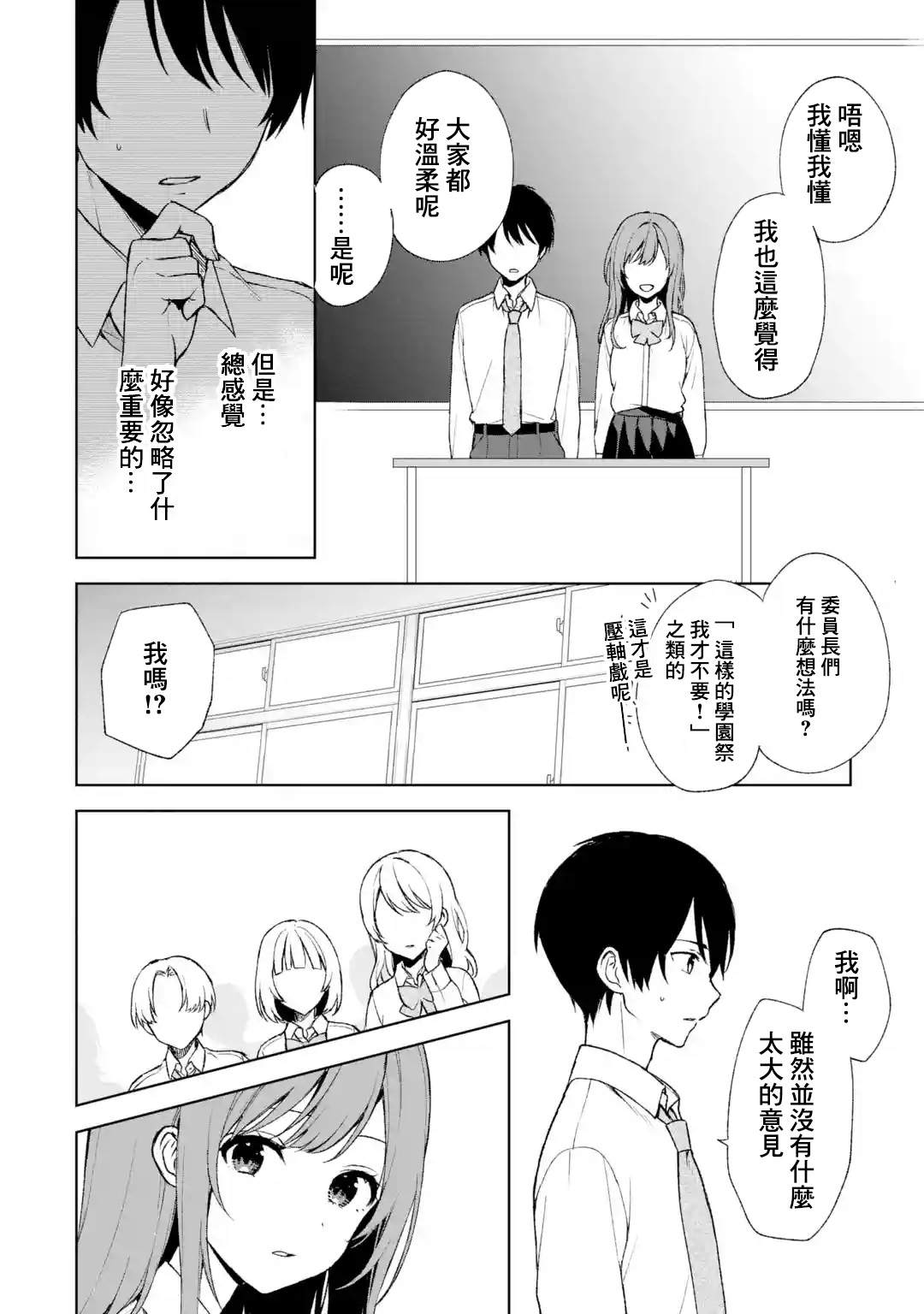 从痴汉手中救下的S级美少女竟然是我的邻座的青梅竹马 第46话 第14页