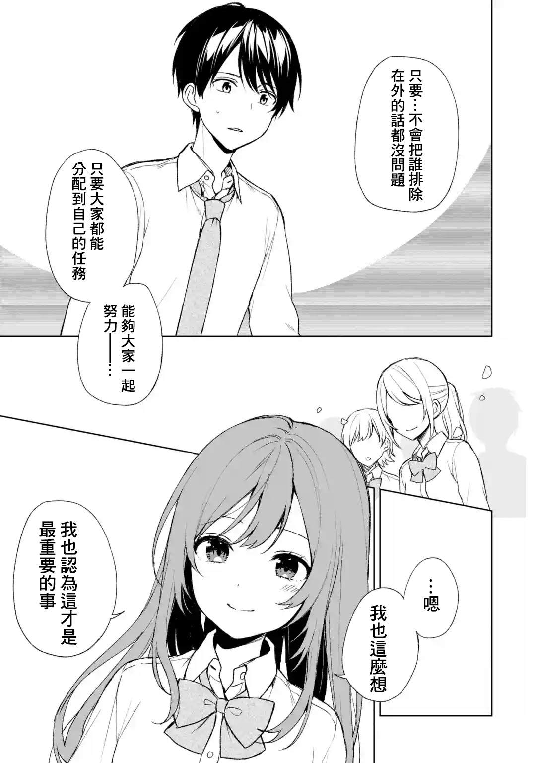 从痴汉手中救下的S级美少女竟然是我的邻座的青梅竹马 第46话 第15页