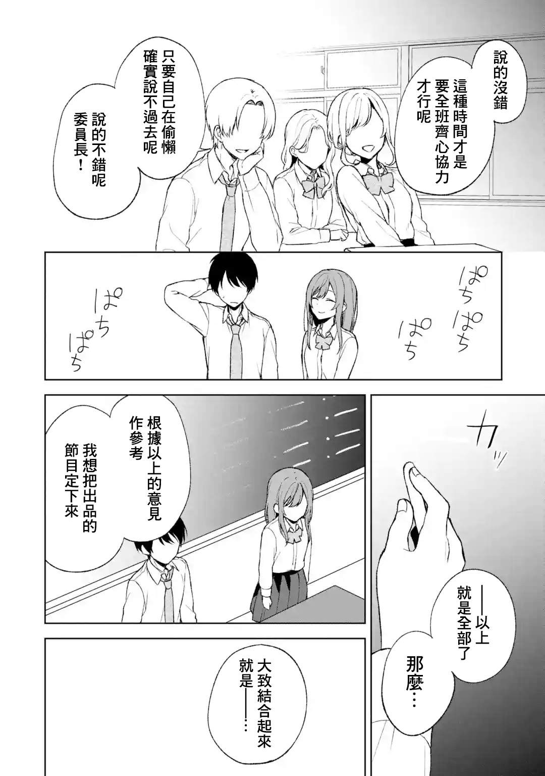 从痴汉手中救下的S级美少女竟然是我的邻座的青梅竹马 第46话 第16页