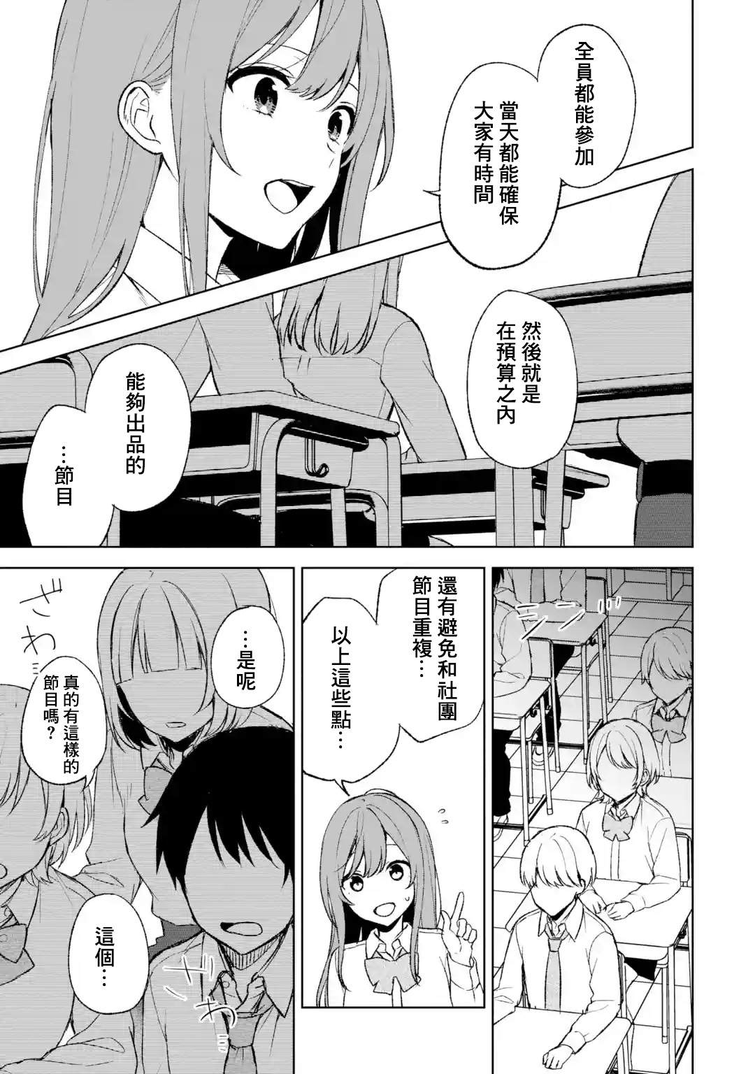 从痴汉手中救下的S级美少女竟然是我的邻座的青梅竹马 第46话 第17页