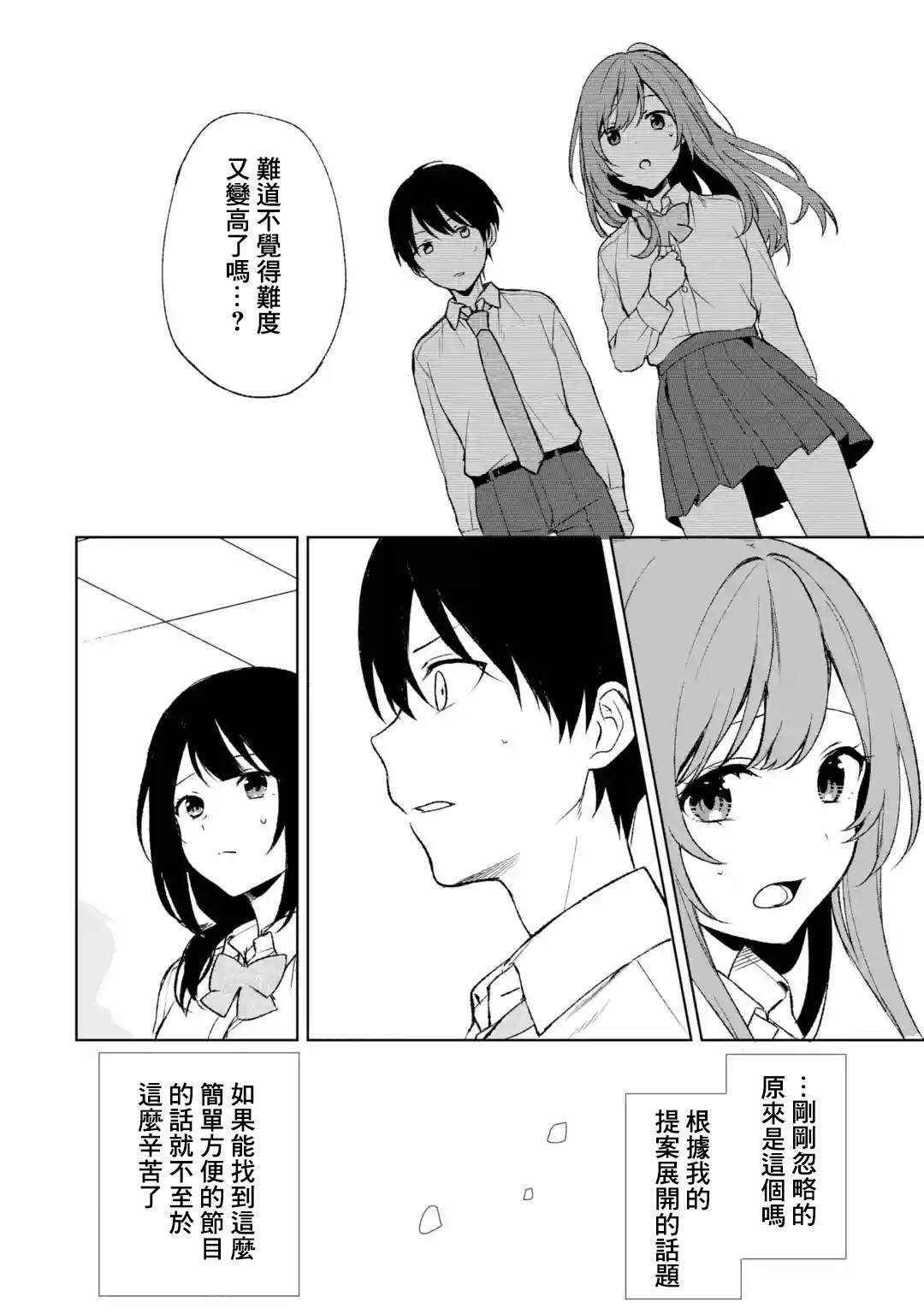 从痴汉手中救下的S级美少女竟然是我的邻座的青梅竹马 第46话 第18页