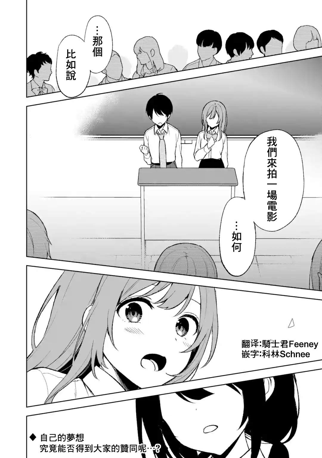 从痴汉手中救下的S级美少女竟然是我的邻座的青梅竹马 第46话 第20页