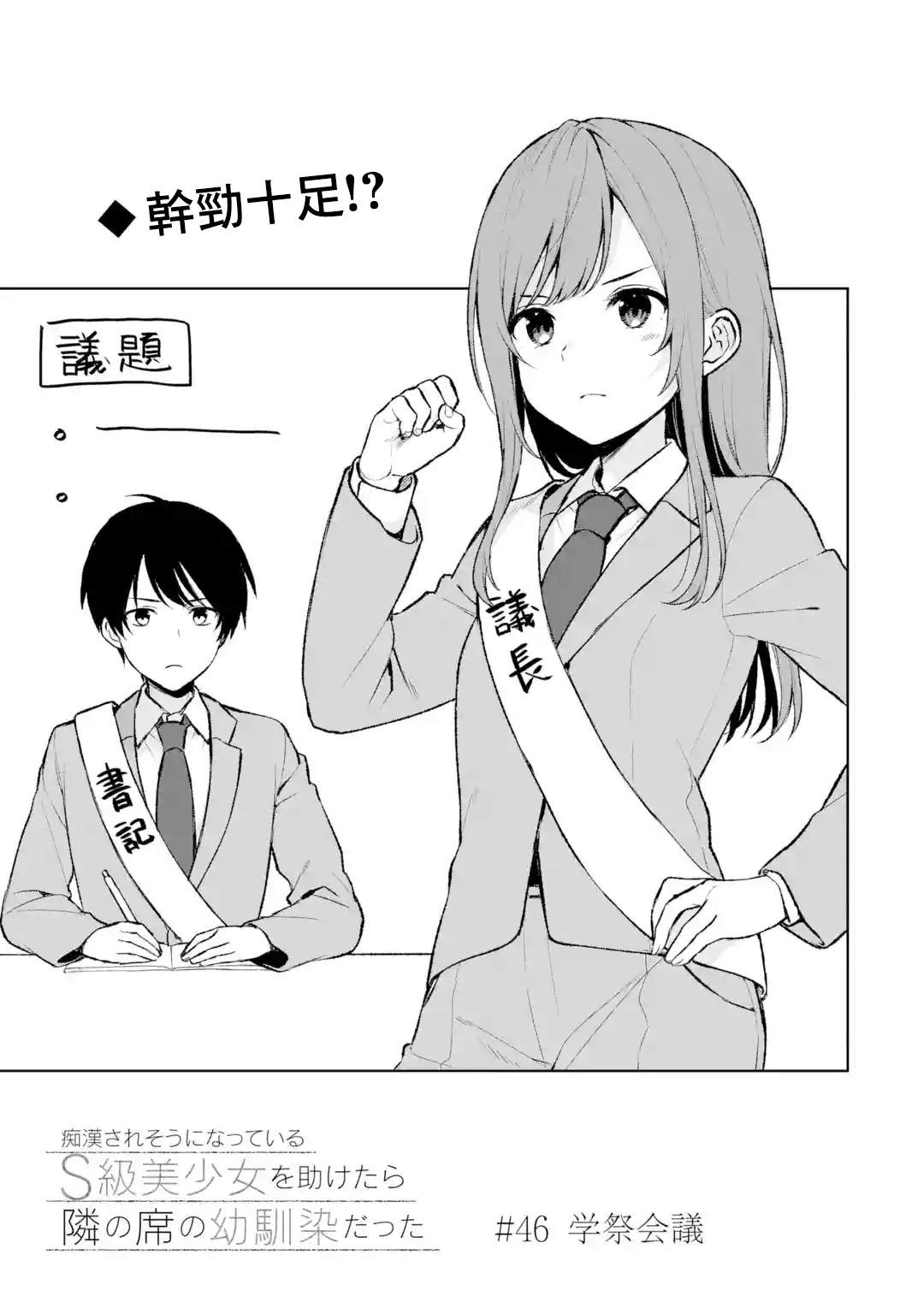 从痴汉手中救下的S级美少女竟然是我的邻座的青梅竹马 第46话 第3页