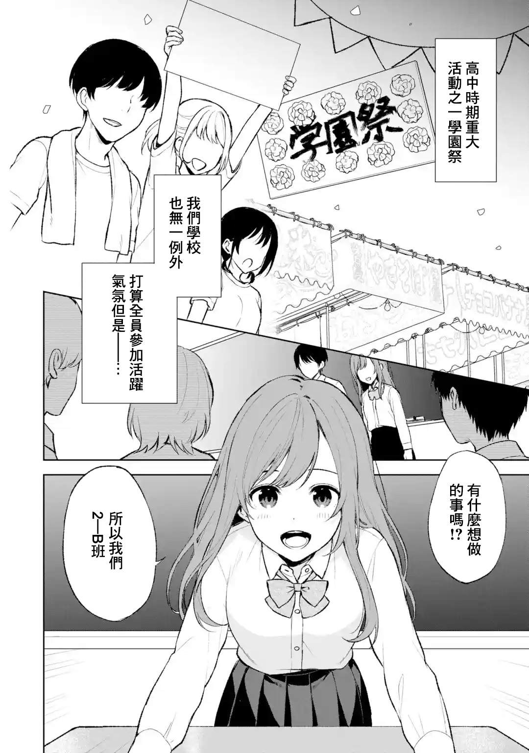 从痴汉手中救下的S级美少女竟然是我的邻座的青梅竹马 第46话 第4页