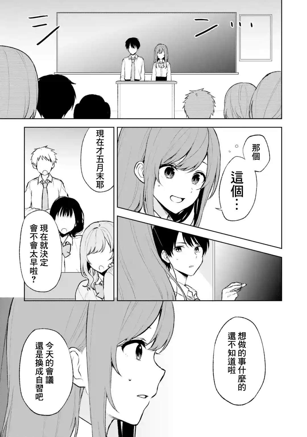 从痴汉手中救下的S级美少女竟然是我的邻座的青梅竹马 第46话 第5页