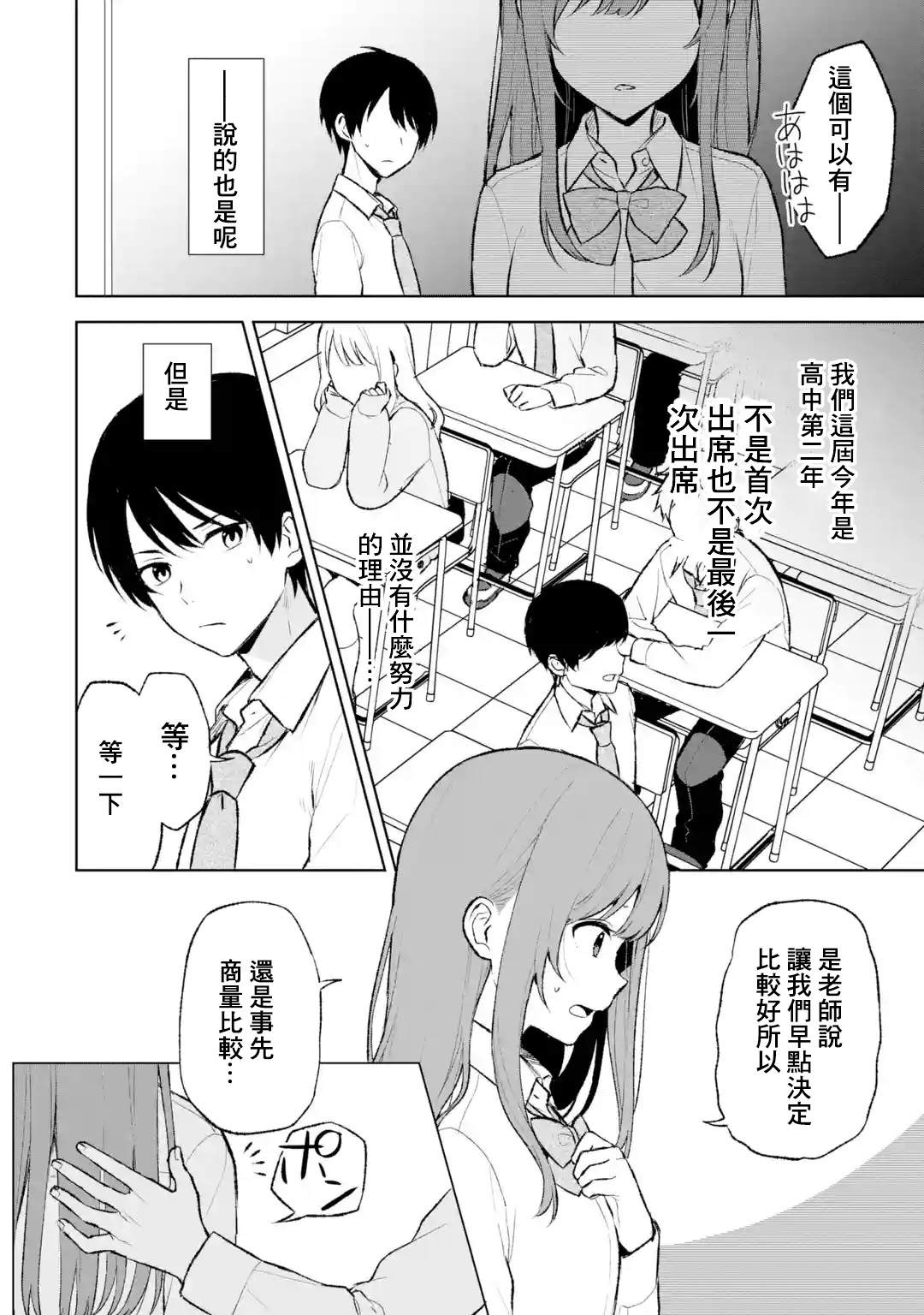 从痴汉手中救下的S级美少女竟然是我的邻座的青梅竹马 第46话 第6页