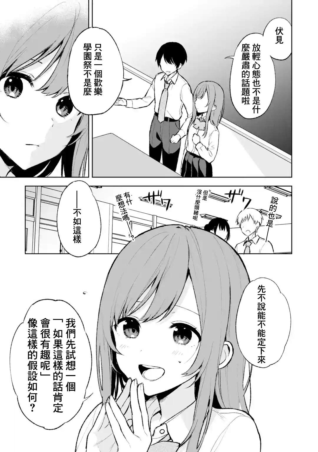 从痴汉手中救下的S级美少女竟然是我的邻座的青梅竹马 第46话 第7页