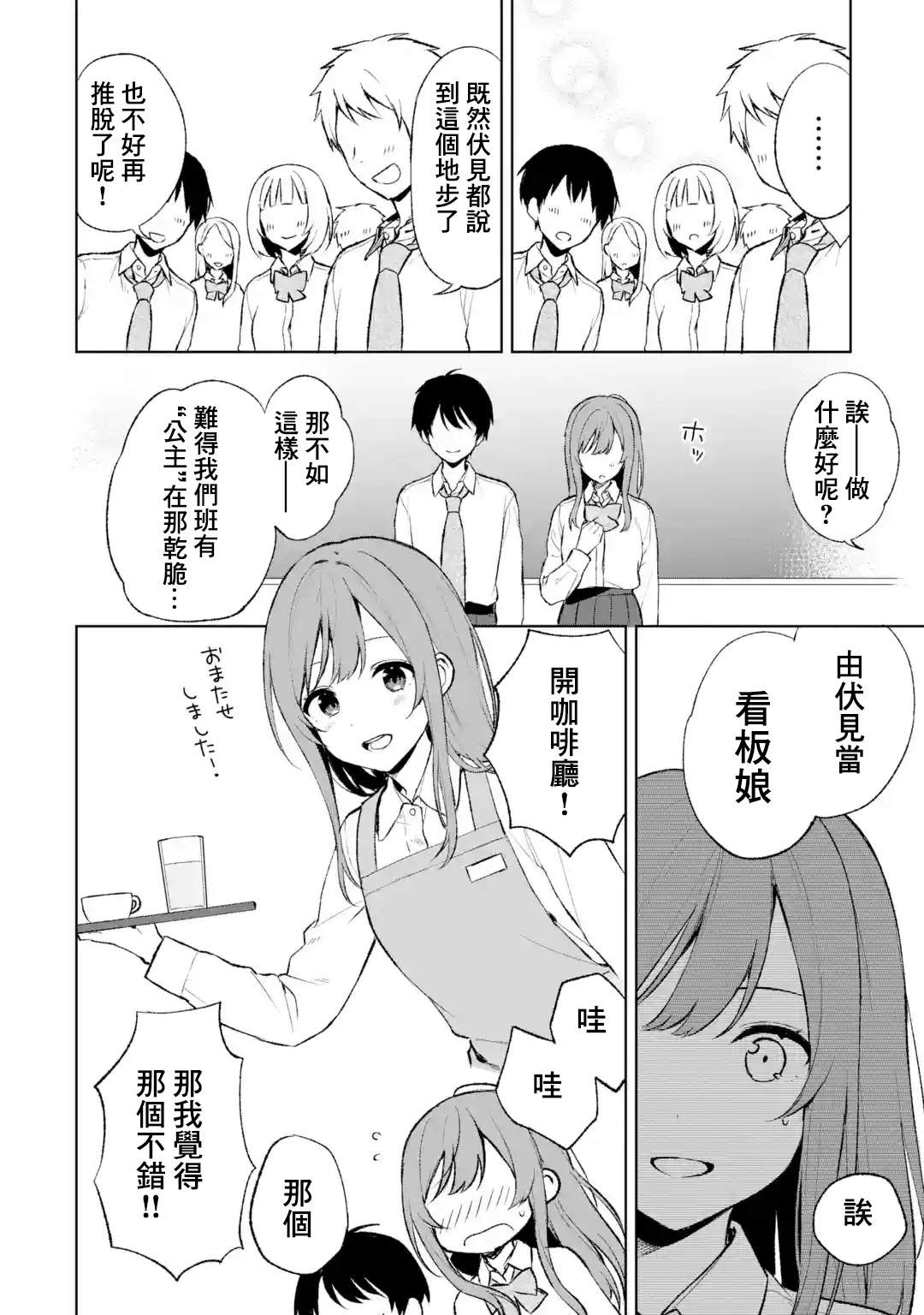 从痴汉手中救下的S级美少女竟然是我的邻座的青梅竹马 第46话 第8页