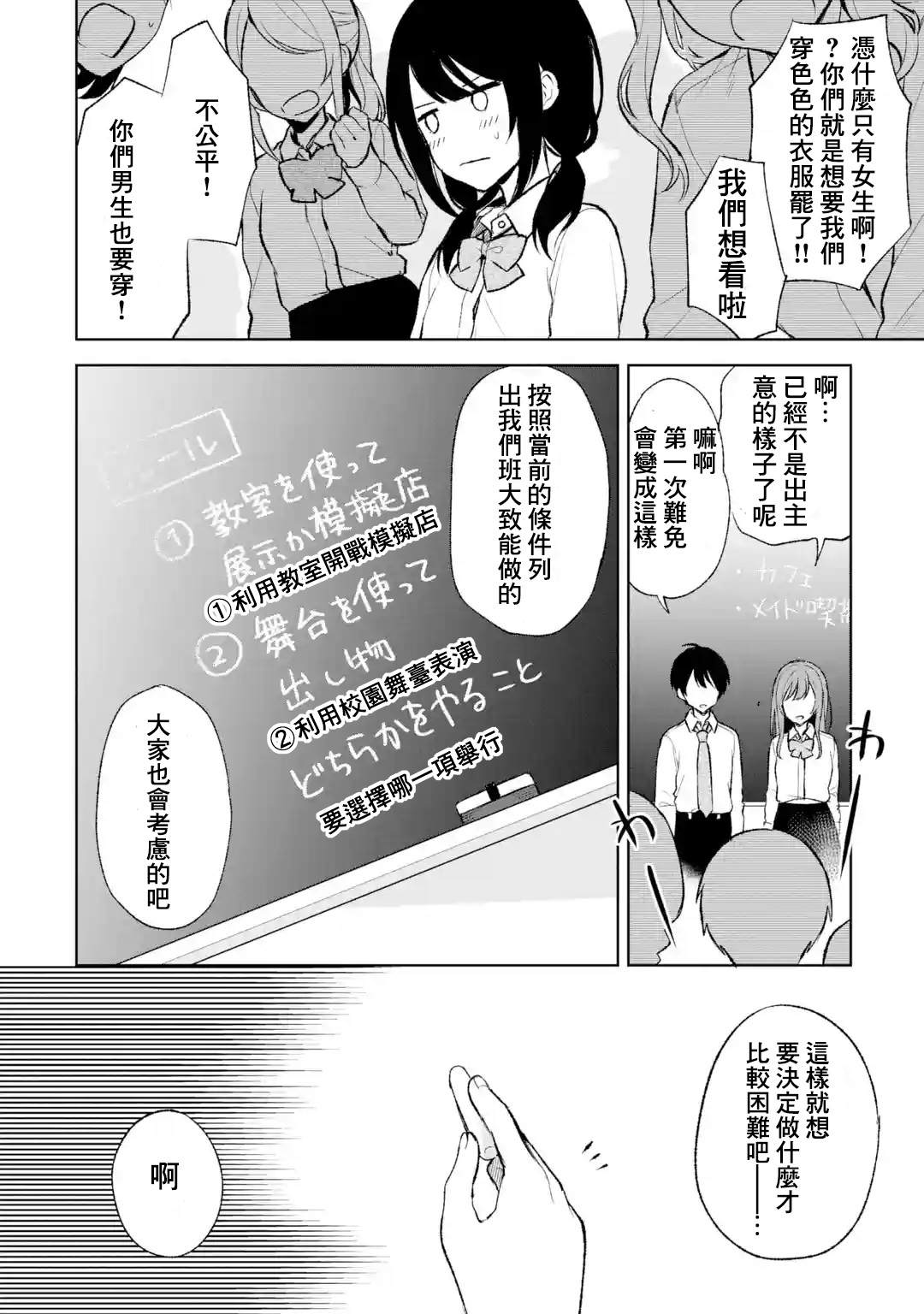 从痴汉手中救下的S级美少女竟然是我的邻座的青梅竹马 第46话 第10页