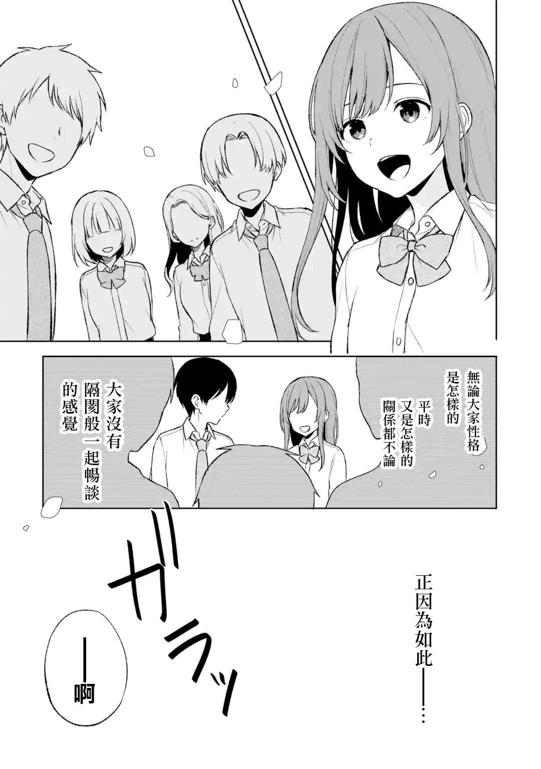 从痴汉手中救下的S级美少女竟然是我的邻座的青梅竹马 第47话 第13页