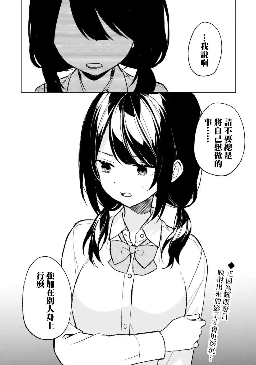 从痴汉手中救下的S级美少女竟然是我的邻座的青梅竹马 第47话 第24页