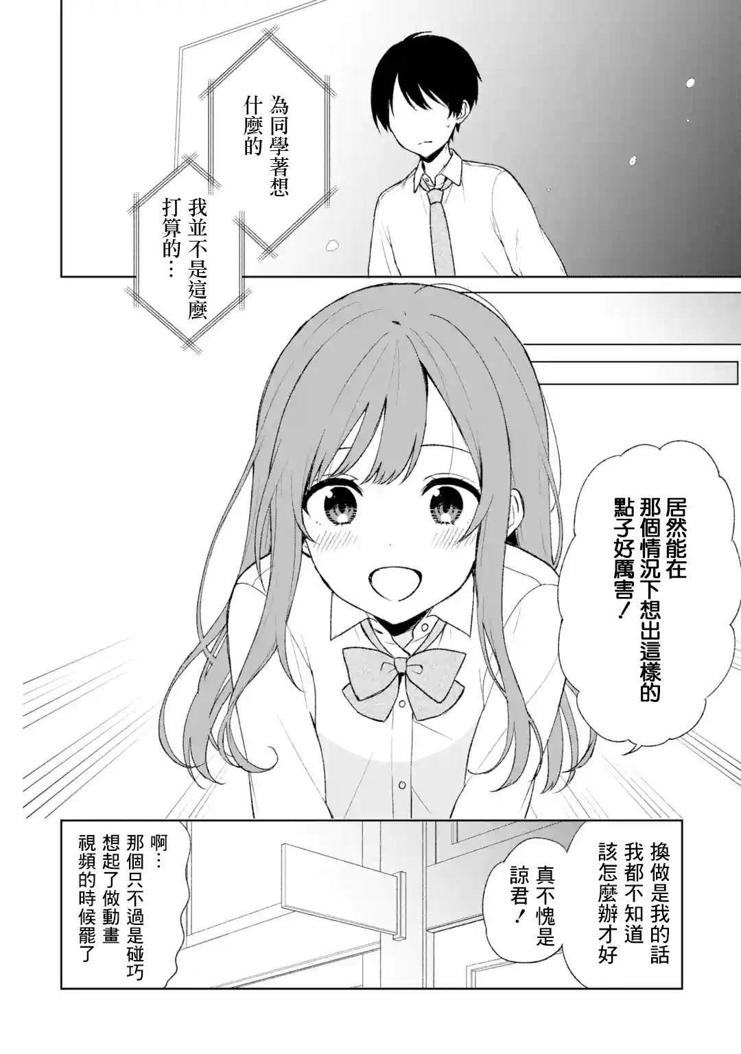 从痴汉手中救下的S级美少女竟然是我的邻座的青梅竹马 第47话 第6页