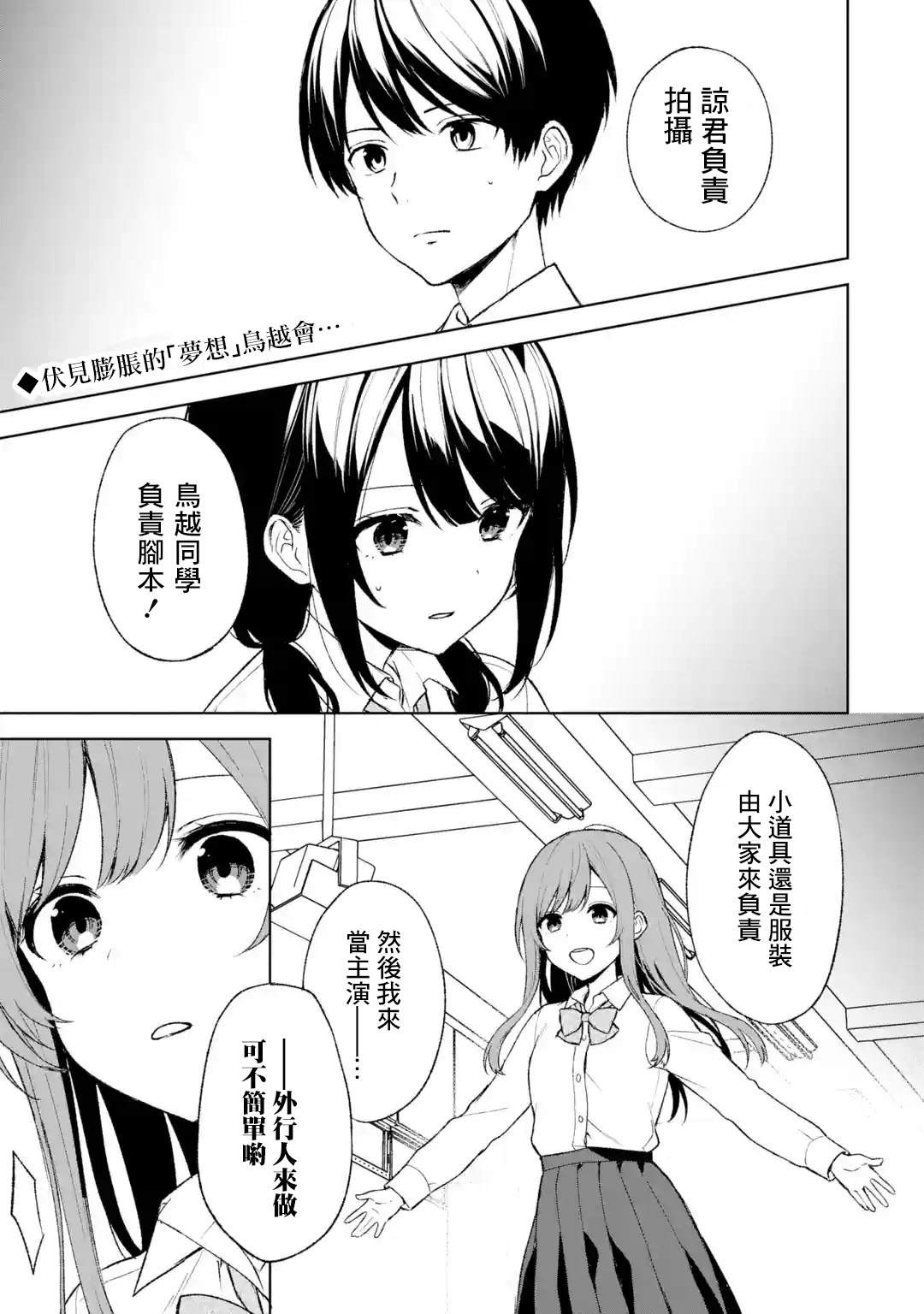 从痴汉手中救下的S级美少女竟然是我的邻座的青梅竹马 第48话 第1页
