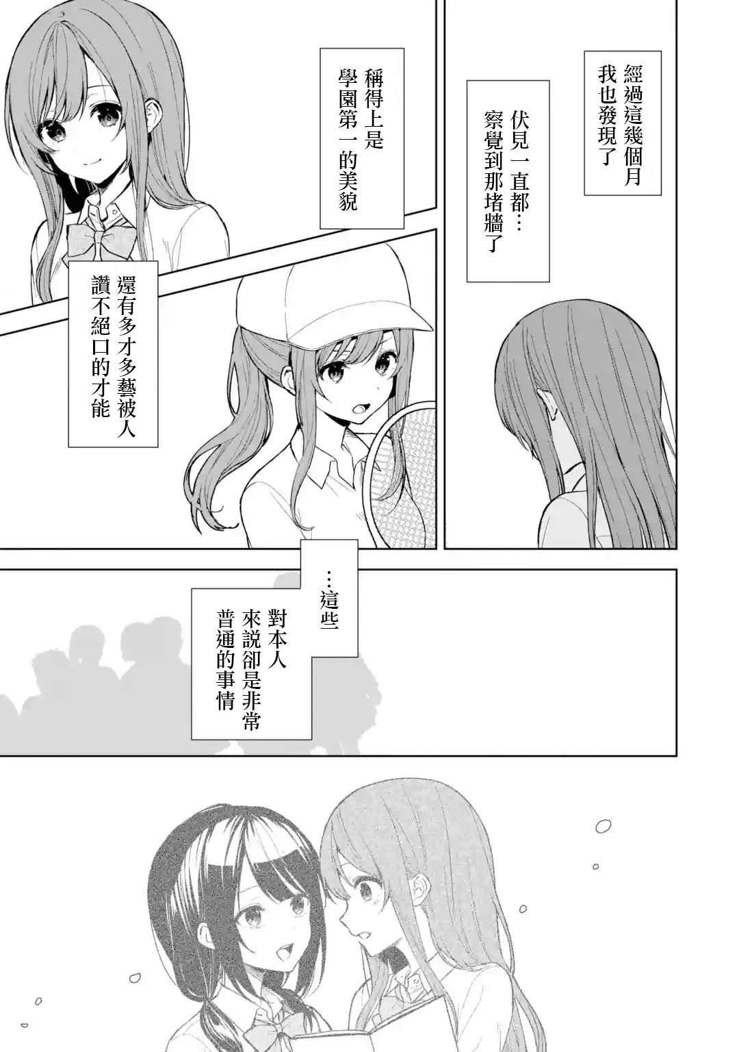 从痴汉手中救下的S级美少女竟然是我的邻座的青梅竹马 第48话 第15页