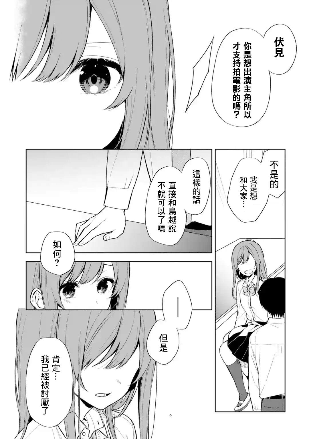 从痴汉手中救下的S级美少女竟然是我的邻座的青梅竹马 第48话 第16页