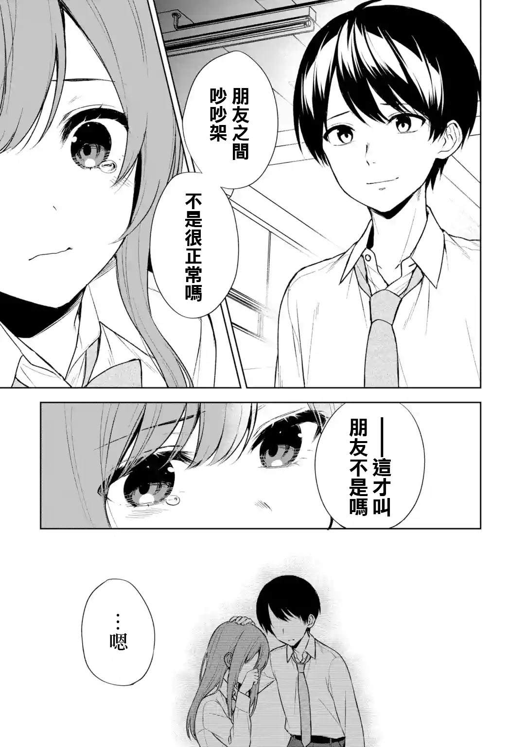 从痴汉手中救下的S级美少女竟然是我的邻座的青梅竹马 第48话 第17页