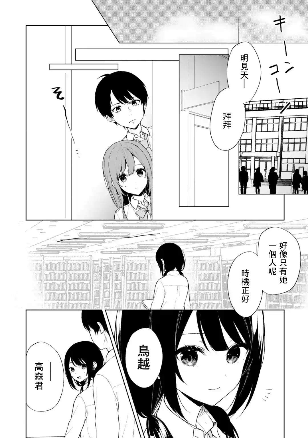 从痴汉手中救下的S级美少女竟然是我的邻座的青梅竹马 第48话 第18页