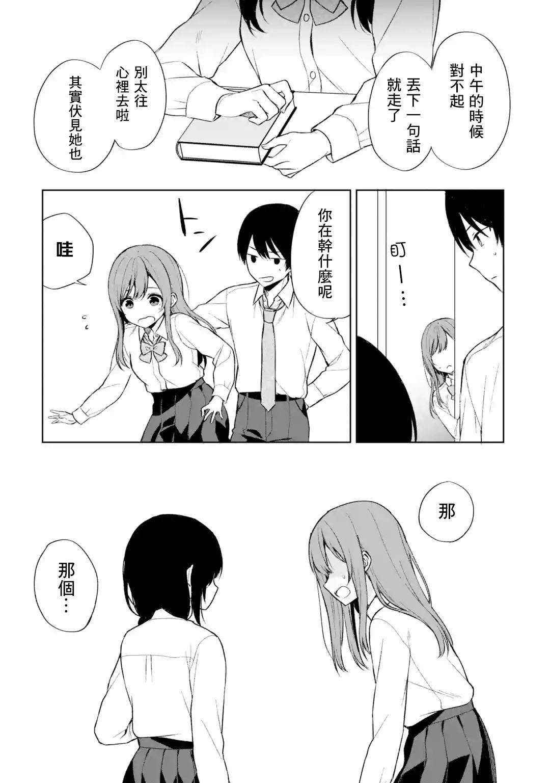 从痴汉手中救下的S级美少女竟然是我的邻座的青梅竹马 第48话 第19页
