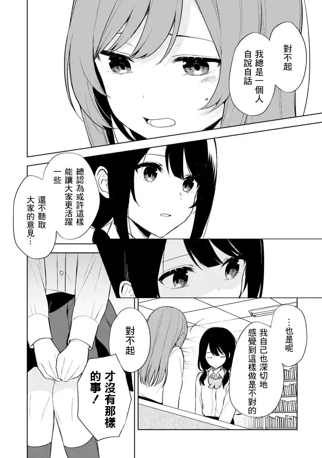 从痴汉手中救下的S级美少女竟然是我的邻座的青梅竹马 第48话 第20页