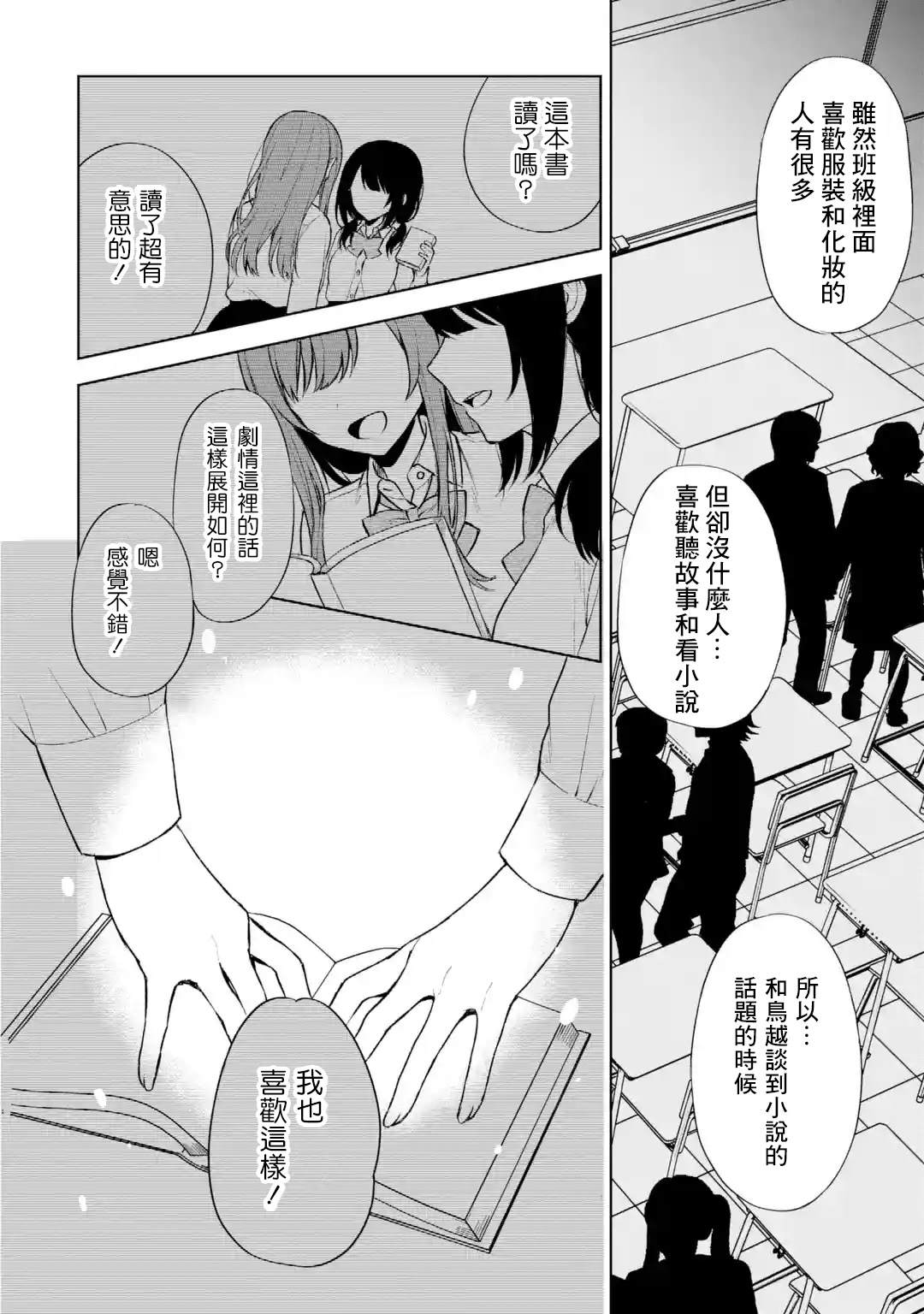 从痴汉手中救下的S级美少女竟然是我的邻座的青梅竹马 第48话 第22页