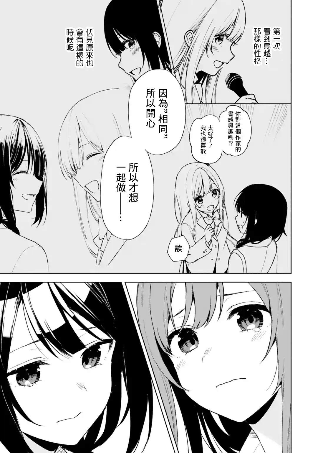 从痴汉手中救下的S级美少女竟然是我的邻座的青梅竹马 第48话 第23页