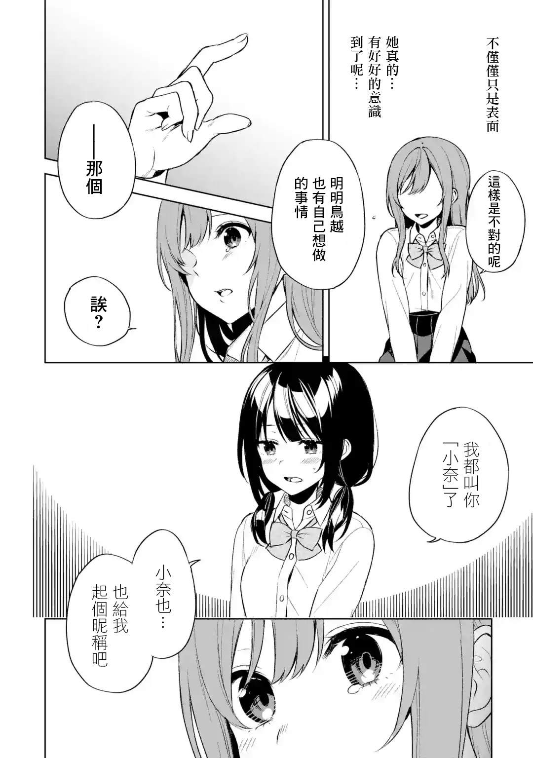 从痴汉手中救下的S级美少女竟然是我的邻座的青梅竹马 第48话 第24页