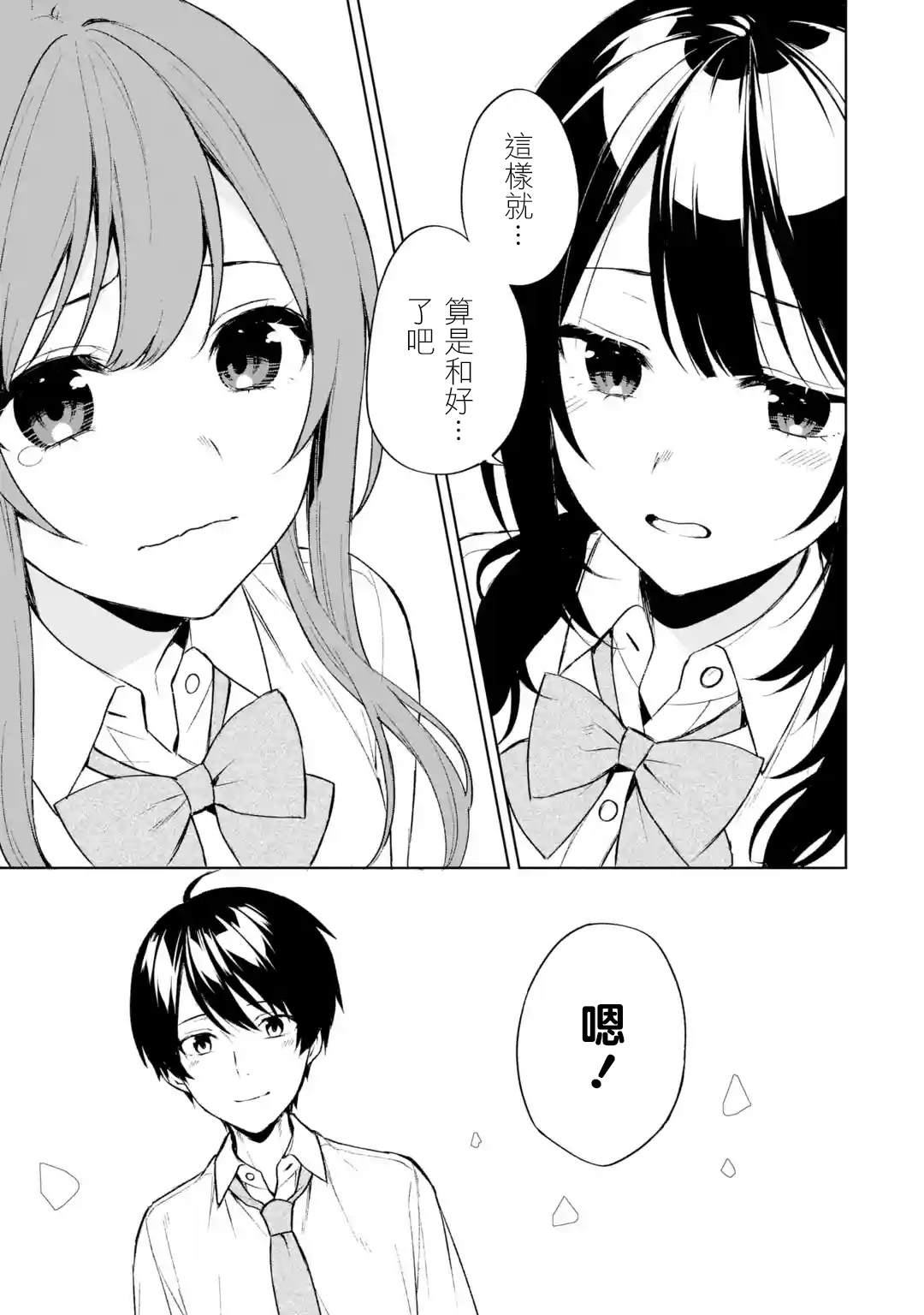 从痴汉手中救下的S级美少女竟然是我的邻座的青梅竹马 第48话 第25页