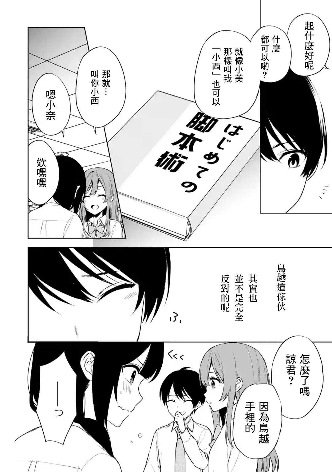 从痴汉手中救下的S级美少女竟然是我的邻座的青梅竹马 第48话 第26页