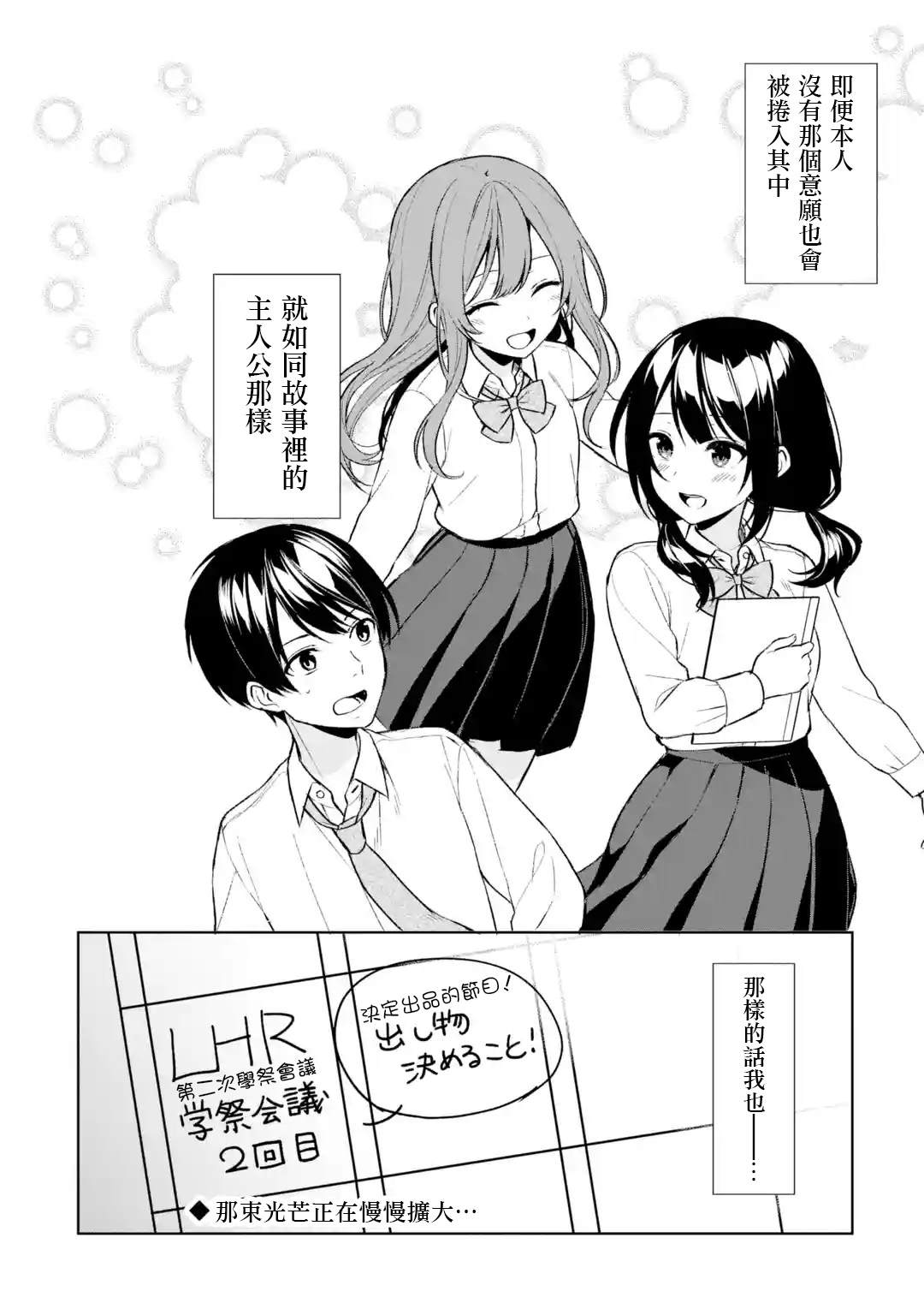 从痴汉手中救下的S级美少女竟然是我的邻座的青梅竹马 第48话 第28页