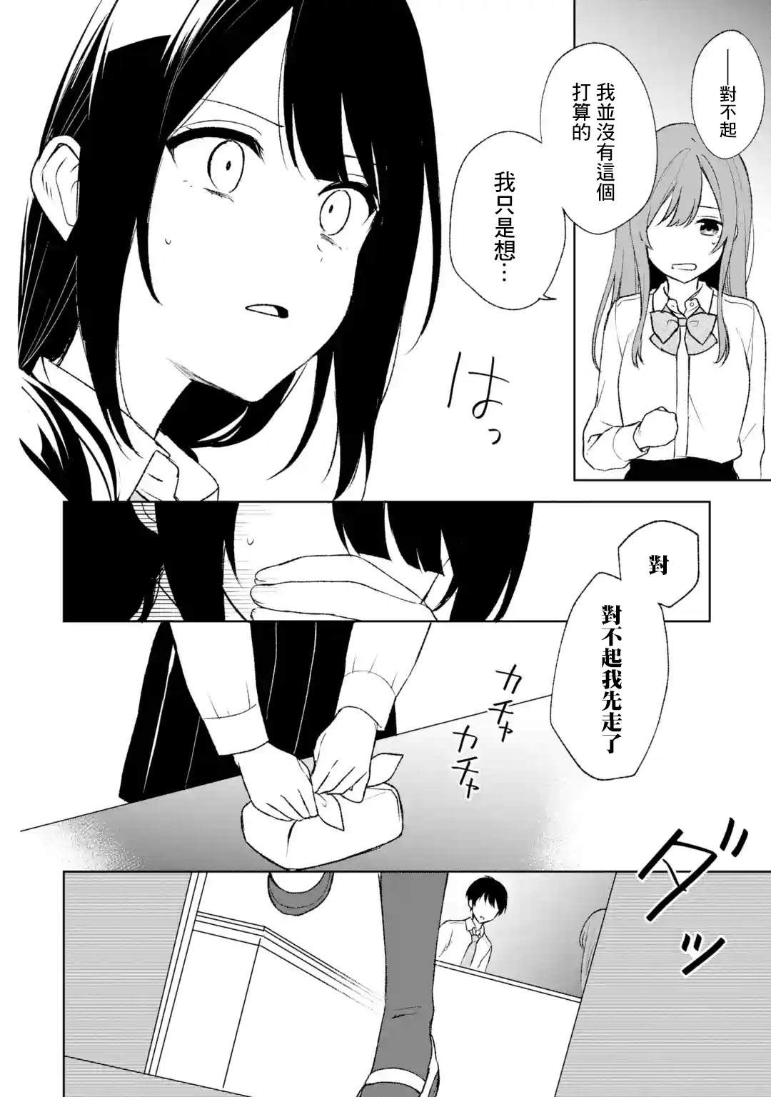 从痴汉手中救下的S级美少女竟然是我的邻座的青梅竹马 第48话 第4页