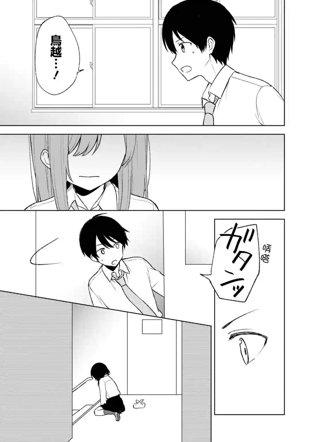 从痴汉手中救下的S级美少女竟然是我的邻座的青梅竹马 第48话 第5页