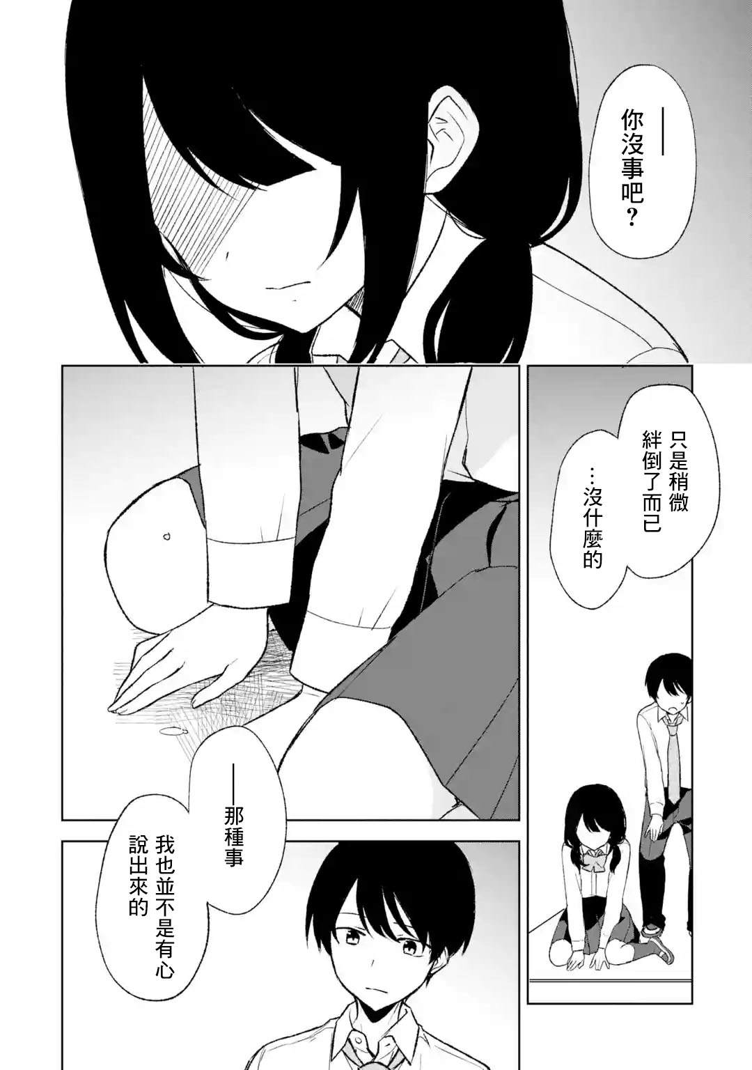 从痴汉手中救下的S级美少女竟然是我的邻座的青梅竹马 第48话 第6页