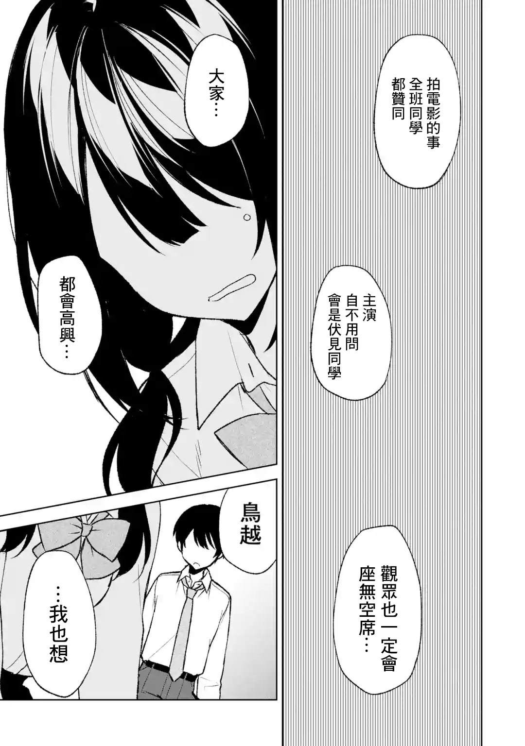 从痴汉手中救下的S级美少女竟然是我的邻座的青梅竹马 第48话 第9页