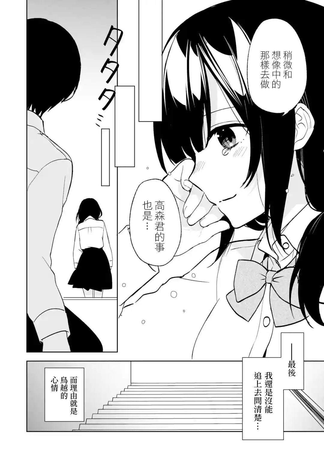 从痴汉手中救下的S级美少女竟然是我的邻座的青梅竹马 第48话 第10页