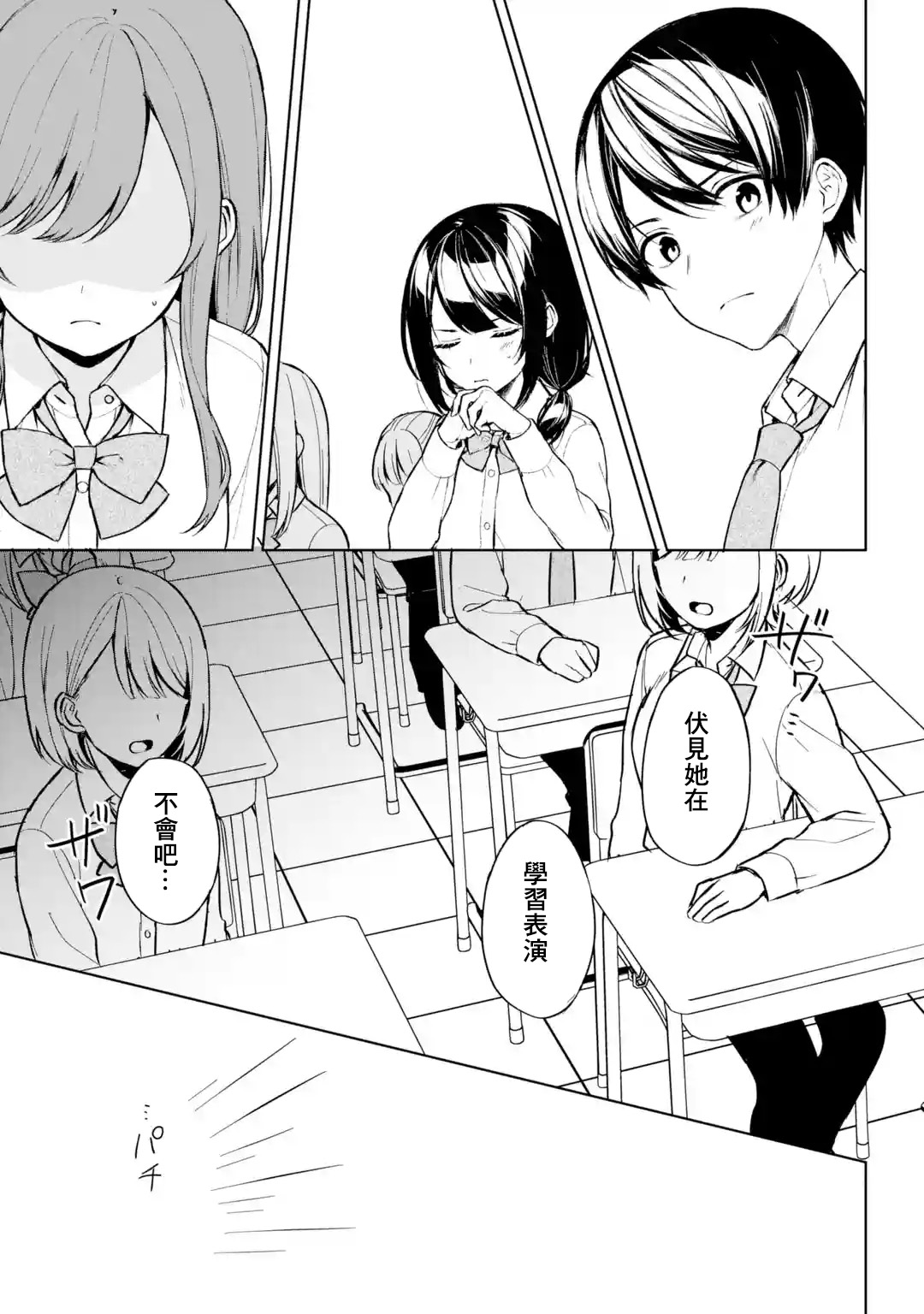从痴汉手中救下的S级美少女竟然是我的邻座的青梅竹马 第49话 第15页