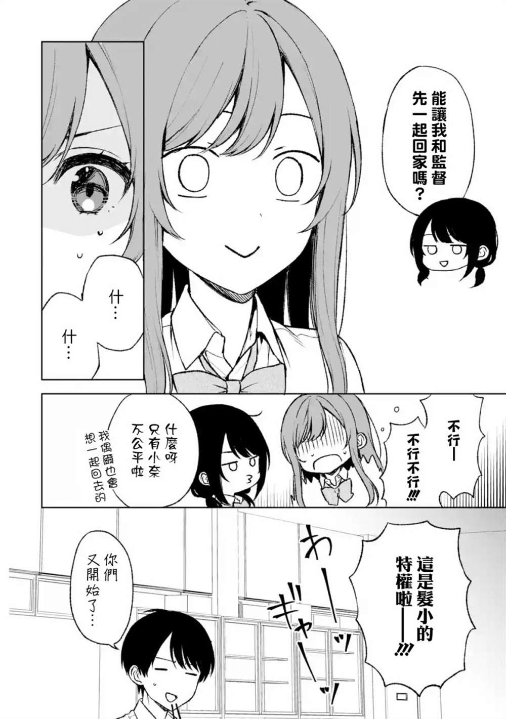 从痴汉手中救下的S级美少女竟然是我的邻座的青梅竹马 第51话 第12页