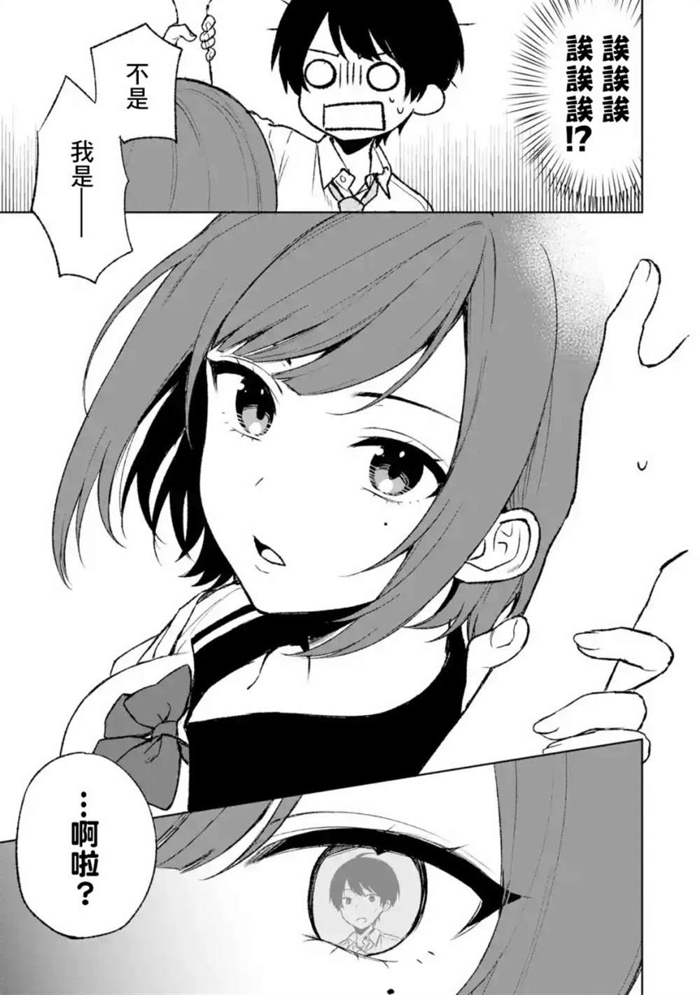 从痴汉手中救下的S级美少女竟然是我的邻座的青梅竹马 第51话 第19页