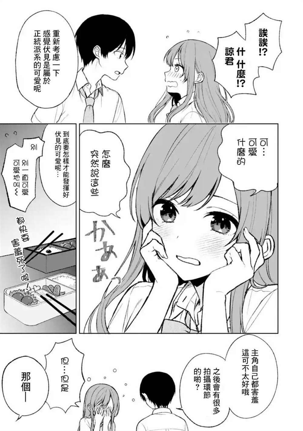 从痴汉手中救下的S级美少女竟然是我的邻座的青梅竹马 第51话 第5页